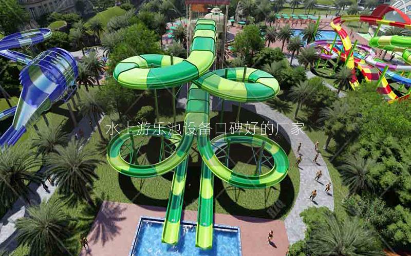 水上游樂池設(shè)備口碑好的廠家